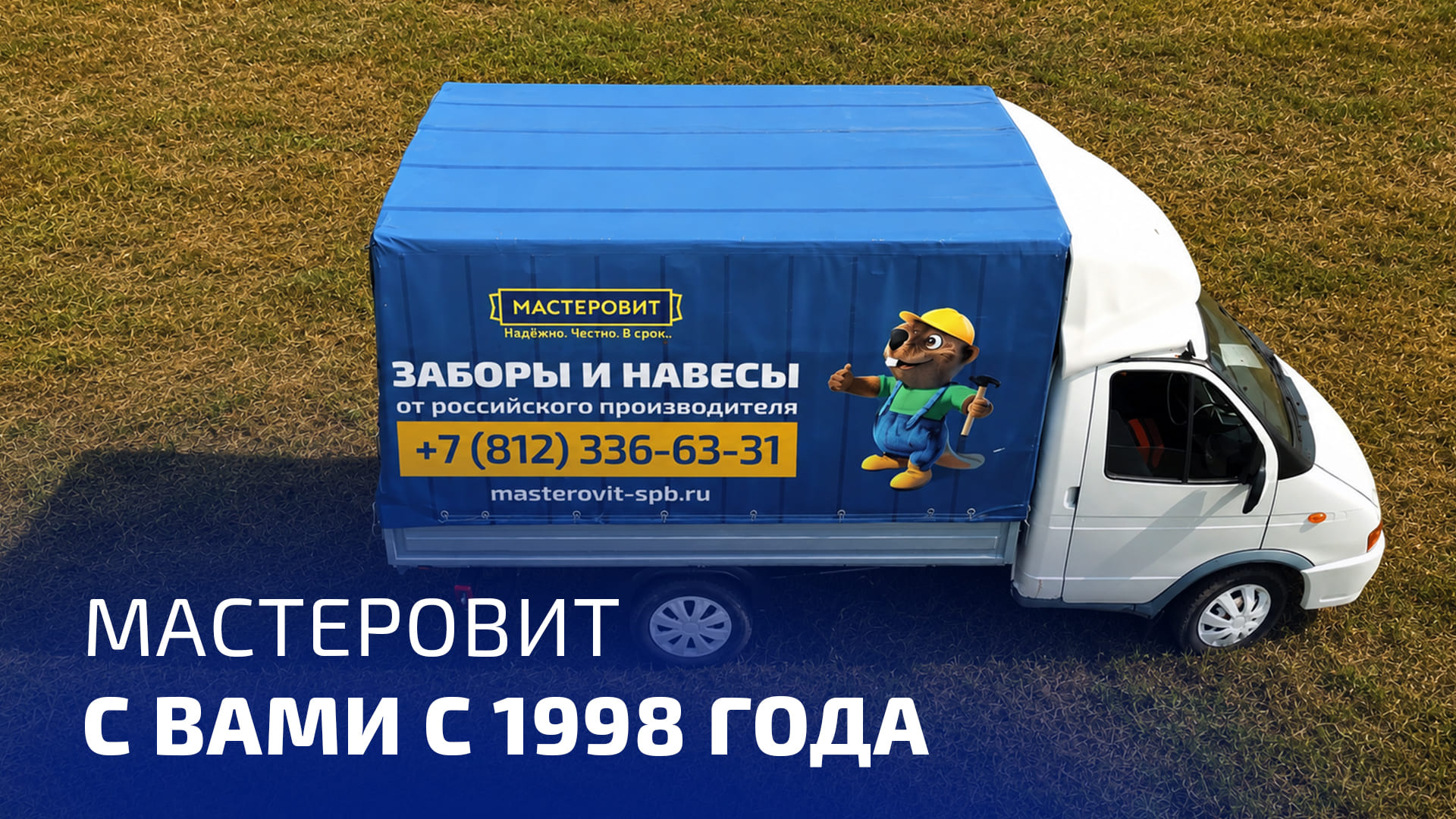 Превью видео МАСТЕРОВИТ СПб