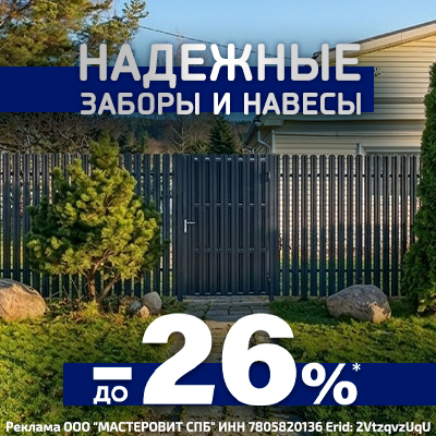 Надежные заборы и навесы
