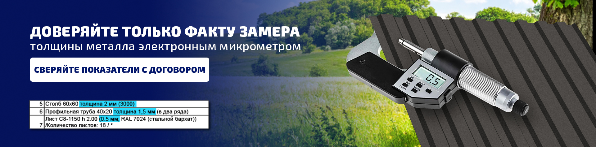 Микрометр