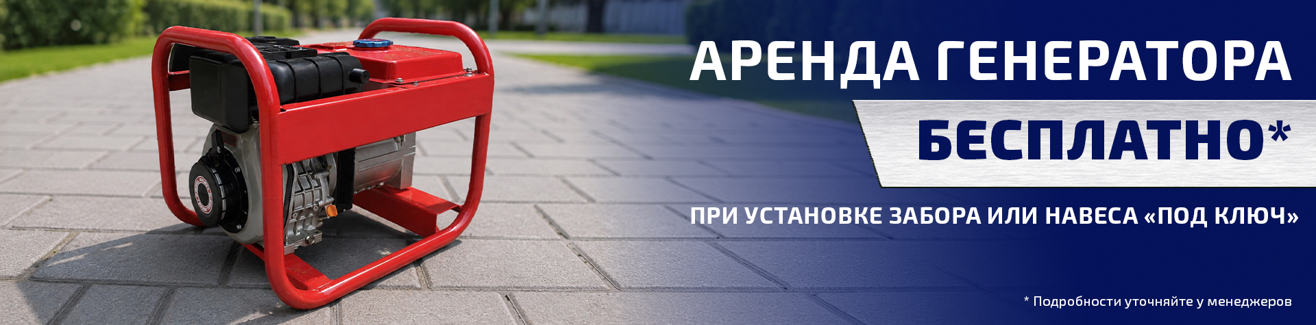 Аренда генератора
