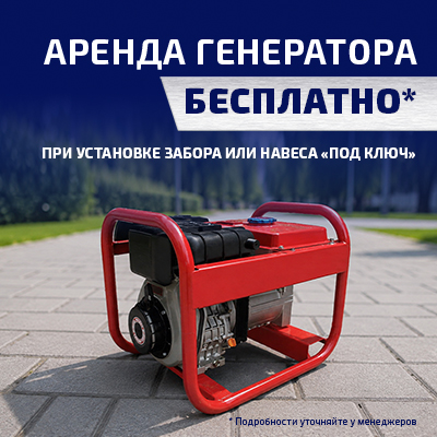 Аренда генератора