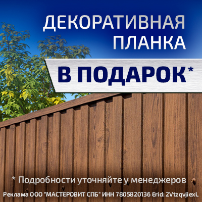 Декоративная планка