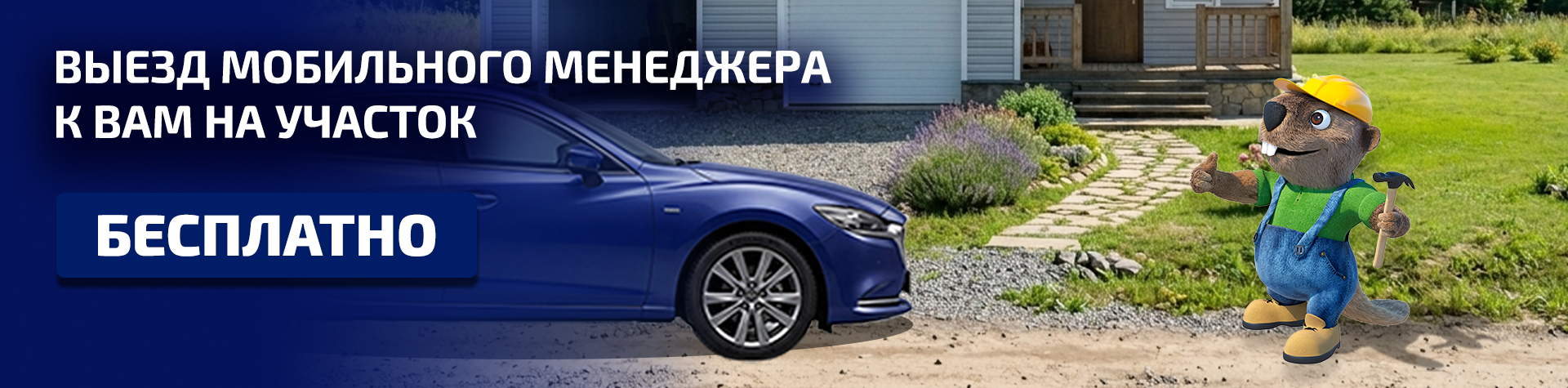 Выезд